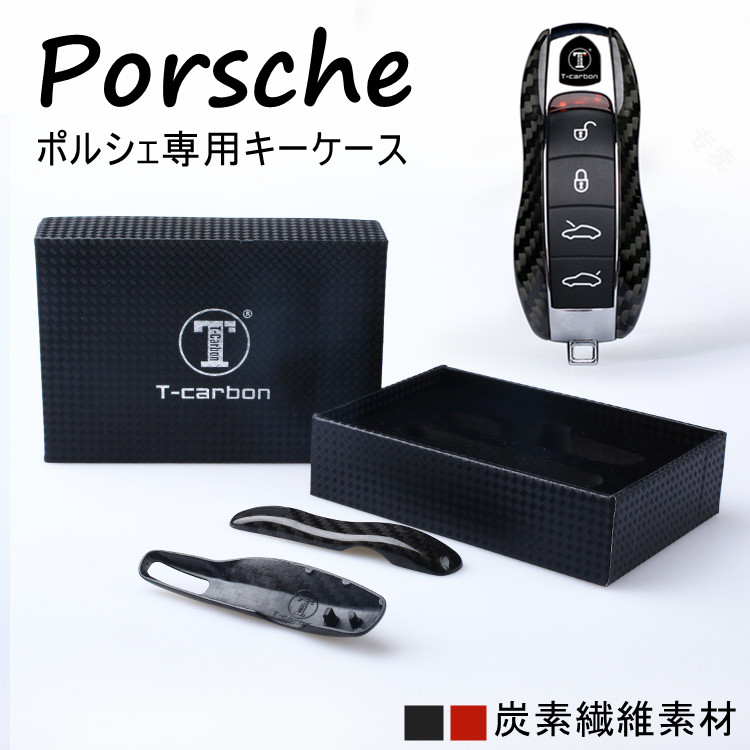 Porsche ポルシェ パナメーラ カーボンファイバー高級Panamera 2020 カイエン Cayenne 2021 ケイマン 2016 Cayman キーケース 車 くるま 鍵 キー ケース カバー スマートキーカバー インテリジェント カギケース 車用｜DandO