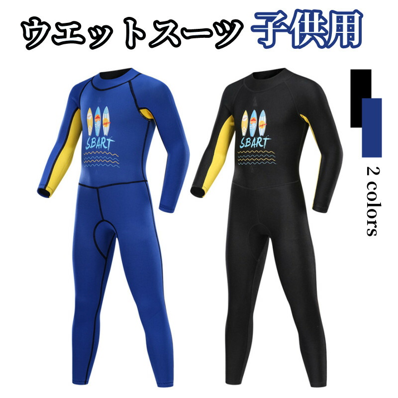 センチメンタルさスーツ ベビー趣意 一静穏 子供盛りだくさんスーツ とび込み 長袖 日焼停らす Uvカット 運動 波乗り 米国海兵隊員スポーツ ウエット 古典派音楽 スイムウエア ダイビング シュノーケリング サーフィン 水スポーツ 速乾心根 練磨用 ウエットスーツ 子供用