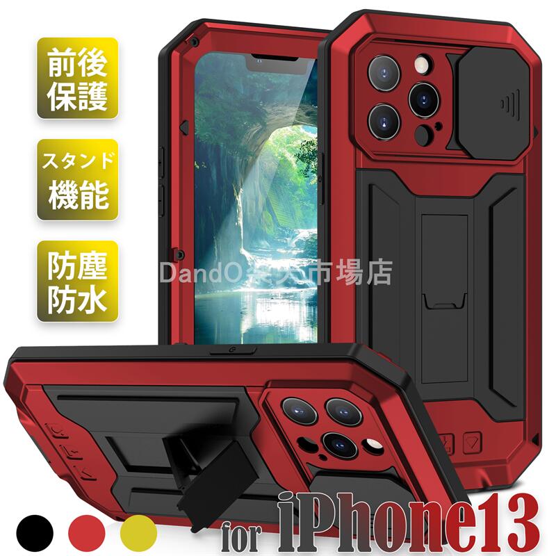 スマホケース スマホカバ 携帯ケース 耐衝撃 全面保護 防塵 防水 Amazon.co.jp: iPhone 13 用 ケース SYUGJDZ 最強級金属合金 360 強力