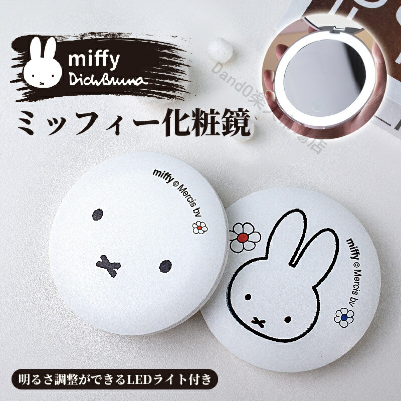 ライト付きミラー　新作　ミッフィー miffy 楽天市場】ミッフィーLEDコンパクトミラー和訳付き 2倍拡大鏡