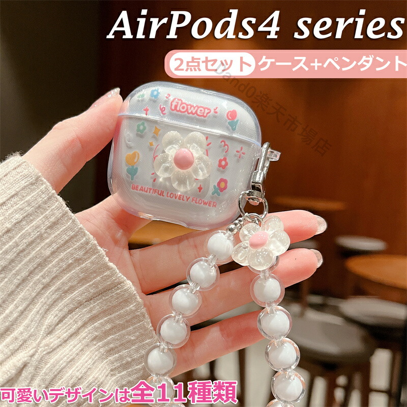 楽天市場】AirPods 4ケース タイ 可愛い AirPods 4 アクティブノイズ
