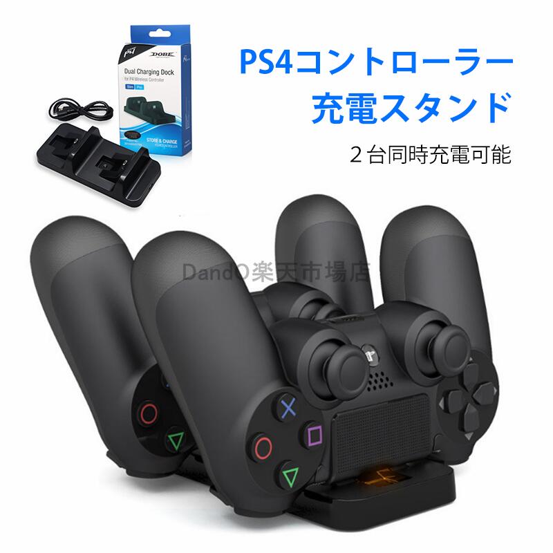 楽天市場】☆P5倍 スーパーセール☆PS4 コントローラー 充電器