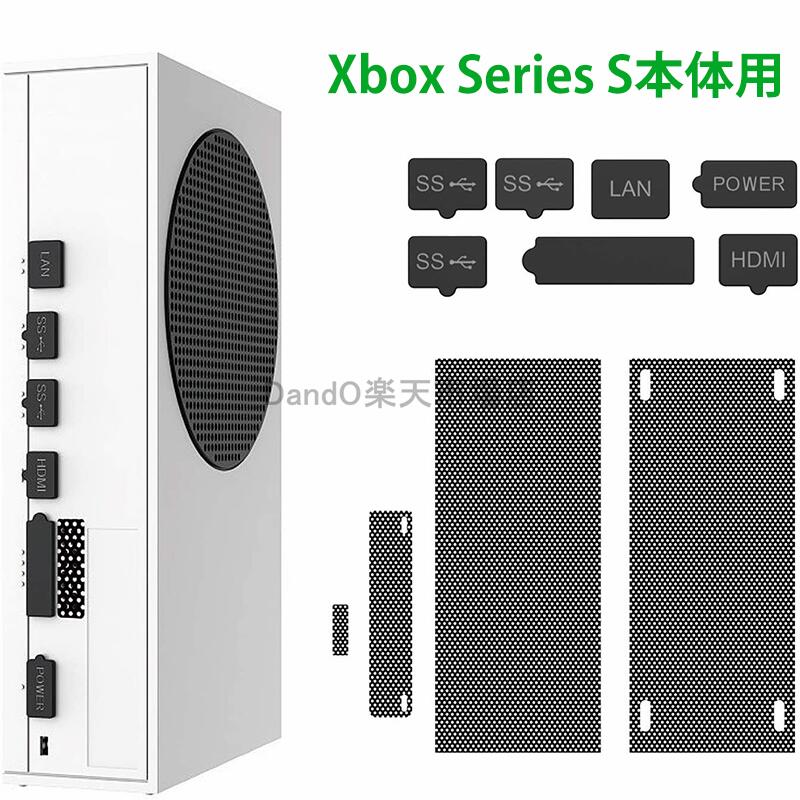 楽天市場】Xbox Series S本体用 ダストプラグ XboxシリーズS XSS