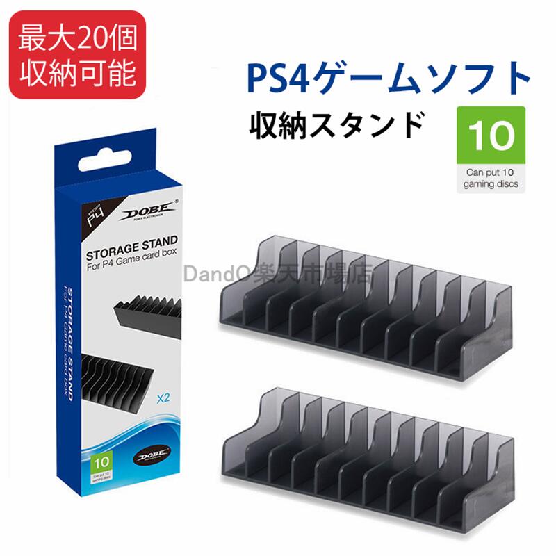PS4ゲームソフト収納スタンド ゲームソフト収納タワー Nintendo Switch PS5 PS4/SLIM/PRO ゲーム対応 最大20 個収納可能 ゲームソフトラック ゲームソフト収納 ゲームカセット 便利グッズ 省スペース DandO