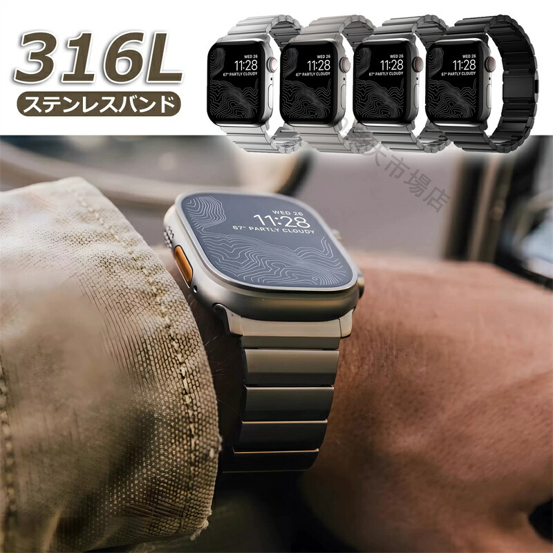 アップルウォッチS9 Apple WatchS9 Apple Apple Watch ultra バンド 42mm 44mm 45mm 46mm 49mm 316Lステンレス メンズ バンド ベルト 金属 ビジネス風 マグネット式 ステンレス留め金式 耐衝撃 指紋防止 高級感 調節用の工具が付属