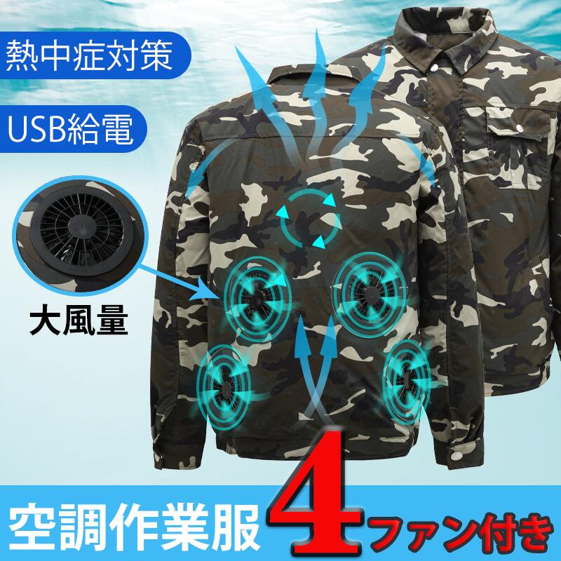 市場 4ファン付き 作業着 空調作業服 ファン付き ファン 作業着空調ウェア ワークウェア ワークマン 作業服