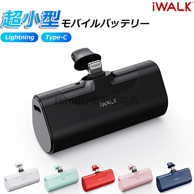 7月11日までP10倍【iWALK日本正規代理店】iwalk モバイルバッテリー アイウォーク 正規品 ワイヤレス 超小型 iPhone  4500mAh Lightning Type-C コネクター内蔵 ケーブル不要 コードレス 軽量 急速充電 iPhone 14/13 Pro  Max/13 Mini Airpods対応 PSE認証済 父の ...