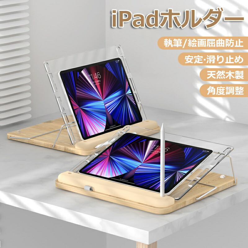 竹製 木製i pad 絵描きスタンド 折りたたみ式 Amazon | ELEKOOCON竹製木製ipad 絵描きスタンド、鉛筆と充電