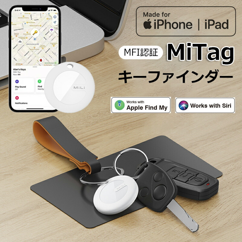 【楽天市場】【MFI認証済み】gps 子供 キーホルダー Mitag正規品 GPS ペット 小型 ミタグ 迷子防止 老人追跡 キーホルダー