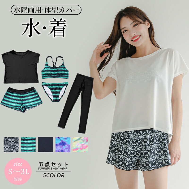 【UPF50+】水着 レディース 5点セット 上下セット 体型カバー UVカット　 長袖 ジャケット パンツ 日焼け止め ラッシュガード ビキニ 大きいサイズ タンキニ フィットネス 水着 ママ水着 シンプル 可愛い 大人 セクシー オフショルダー かわいい おしゃれ 30代 40代 20代 5,609円