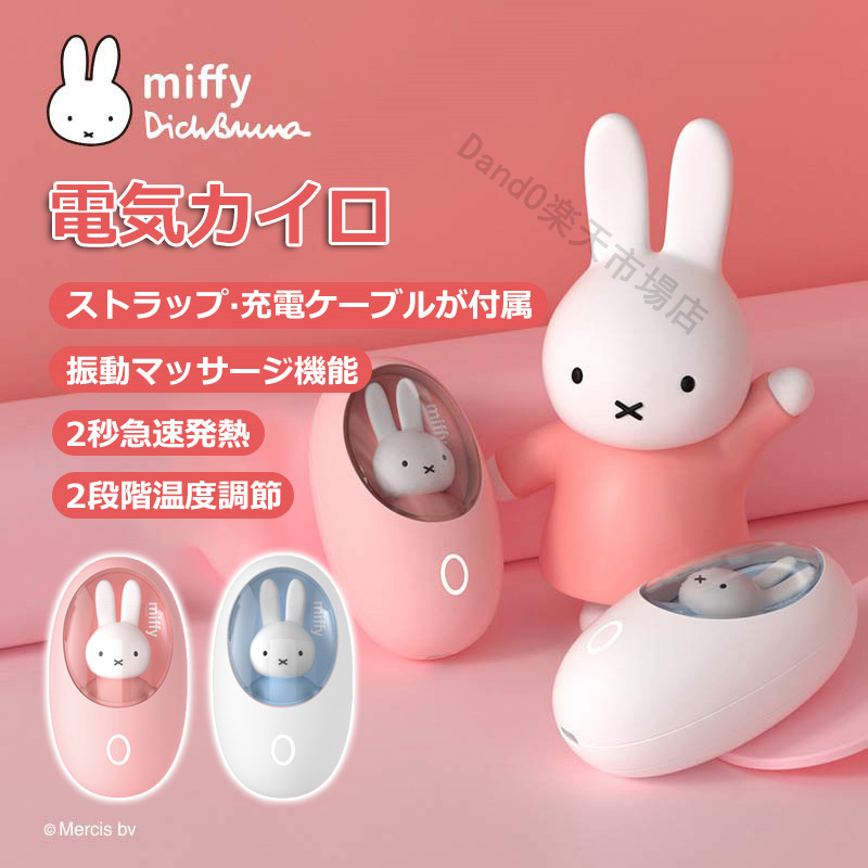 楽天市場】ミッフィー 加湿器 ミッフィー miffy 加湿器 可愛い 白 