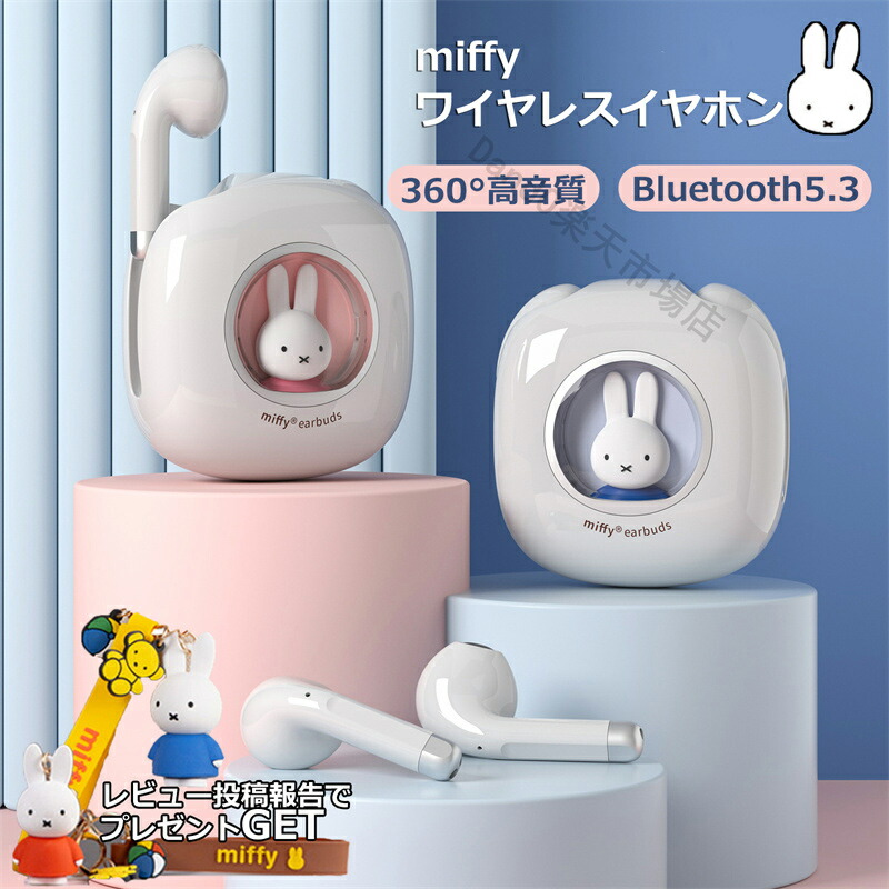 楽天市場】【在庫処分 最安挑戦】ミッフィー 加湿器 ミッフィー miffy 