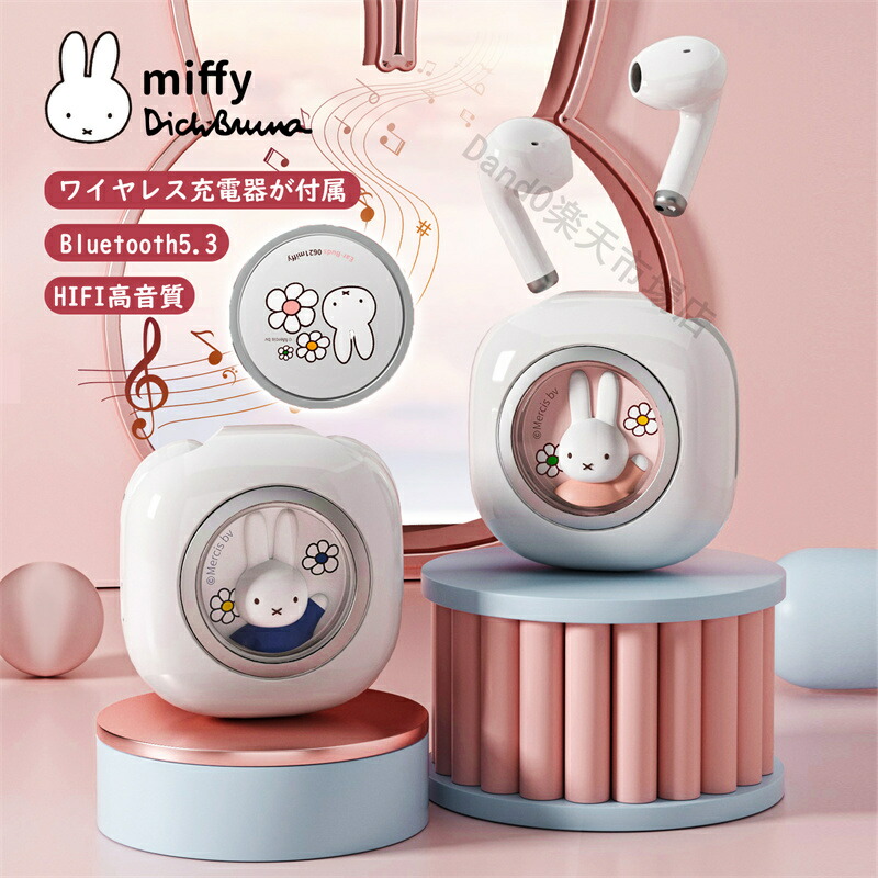 楽天市場】【150円OFFクーポン】ミッフィー ワイヤレスイヤホン miffy 