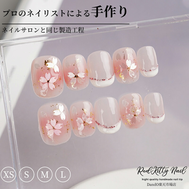 ネイルチップ 現品 オーダー かわいい 春 夏 卒業式 入学式 花 桜 91aa0c1ead80d1c3f49435db71c5db