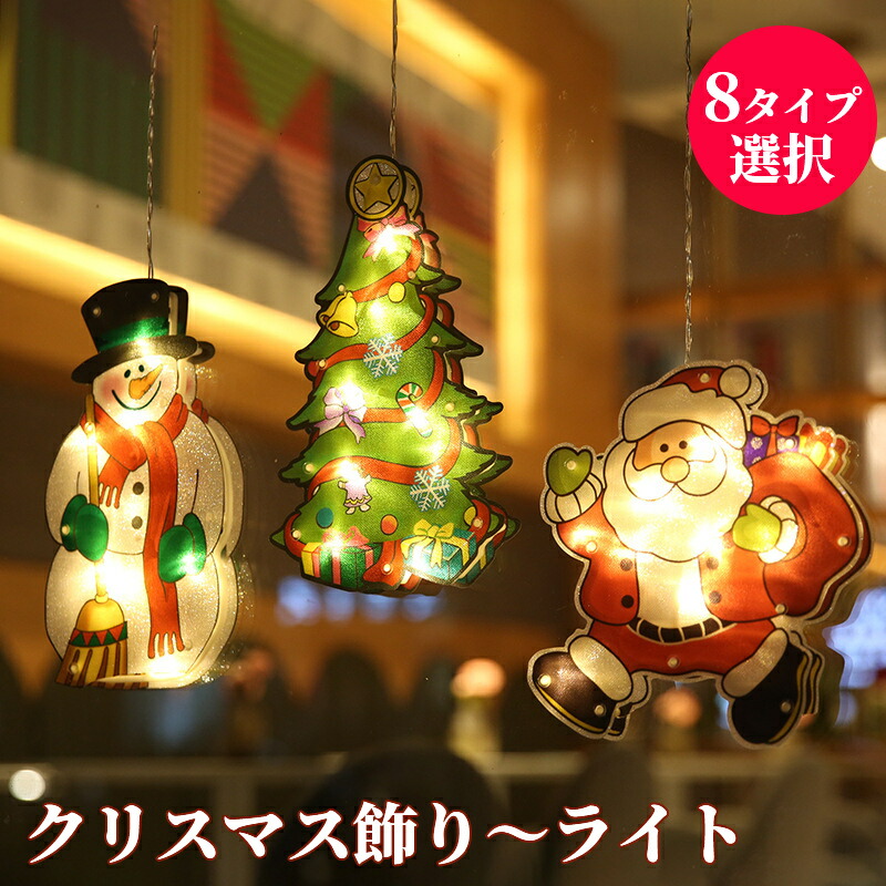楽天市場】クリスマスライト クリスマス飾りライト LED