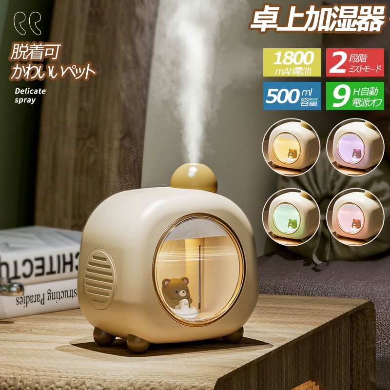 楽天市場】2023 卓上加湿器 卓上 超音波 かわいい 犬 超音波加湿器