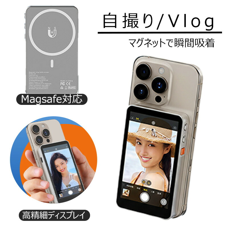 自撮りモニター 自撮りカメラ iphone ミラーリング スマホ用 背面カメラモニター フォトビデオキット 磁気式 ミラーリング接続 iOS/Android機種対応 Vlog記録/ビデオ録画/ライブ配信/TikTok撮影に最適 MagSafe対応 背面モニター iPhone Android 高精細