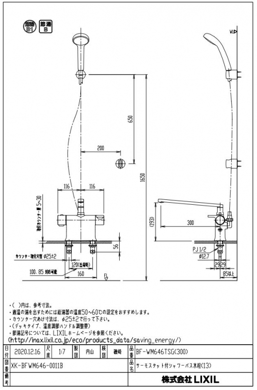 最大63％オフ！ BF-WM646TSG 300 LIXILサーモスタットシャワーバス水栓