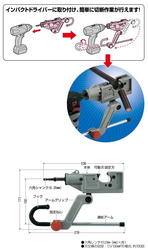 ケーブルカッター インパクトドライバー用 電気配線専用カッターアタッチメント Mc Ca100 六角軸シャンク径6 35mm 18rails Com