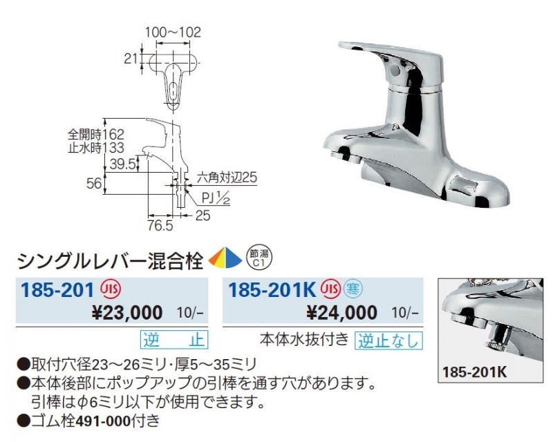 シングルレバー混合栓 185 1k 寒冷地仕様 逆流防止機能なし 本体水抜付き Rvcconst Com