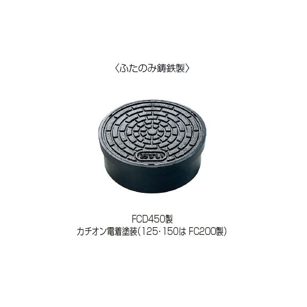 1枚からお売りします 楽天市場】ワンタッチ開閉密閉式ふた(ふたのみ鋳鉄製) ICO-HF 標準品 5