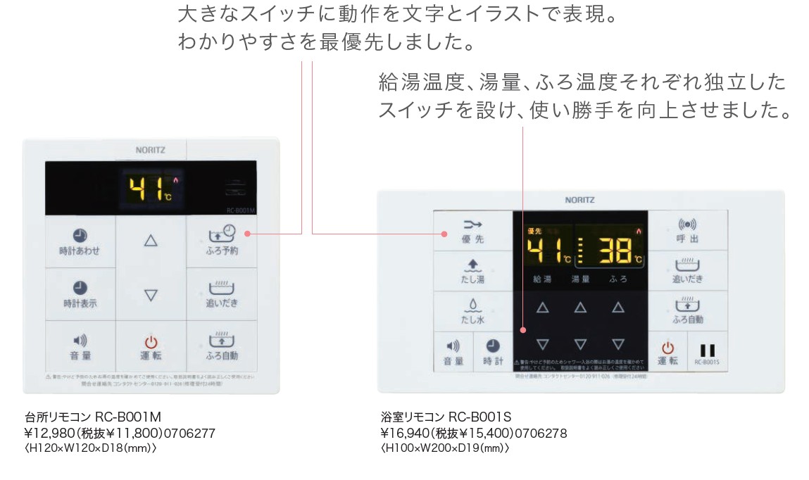 【ノーリツ】　ガスふろ給湯器　リモコン　RC-B001マルチセット RC-B001　マルチセット