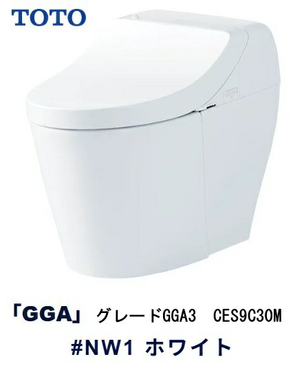 【TOTO】ウォシュレット一体型室内用便器 GGA3 CES9C30M #NW1 白いこと