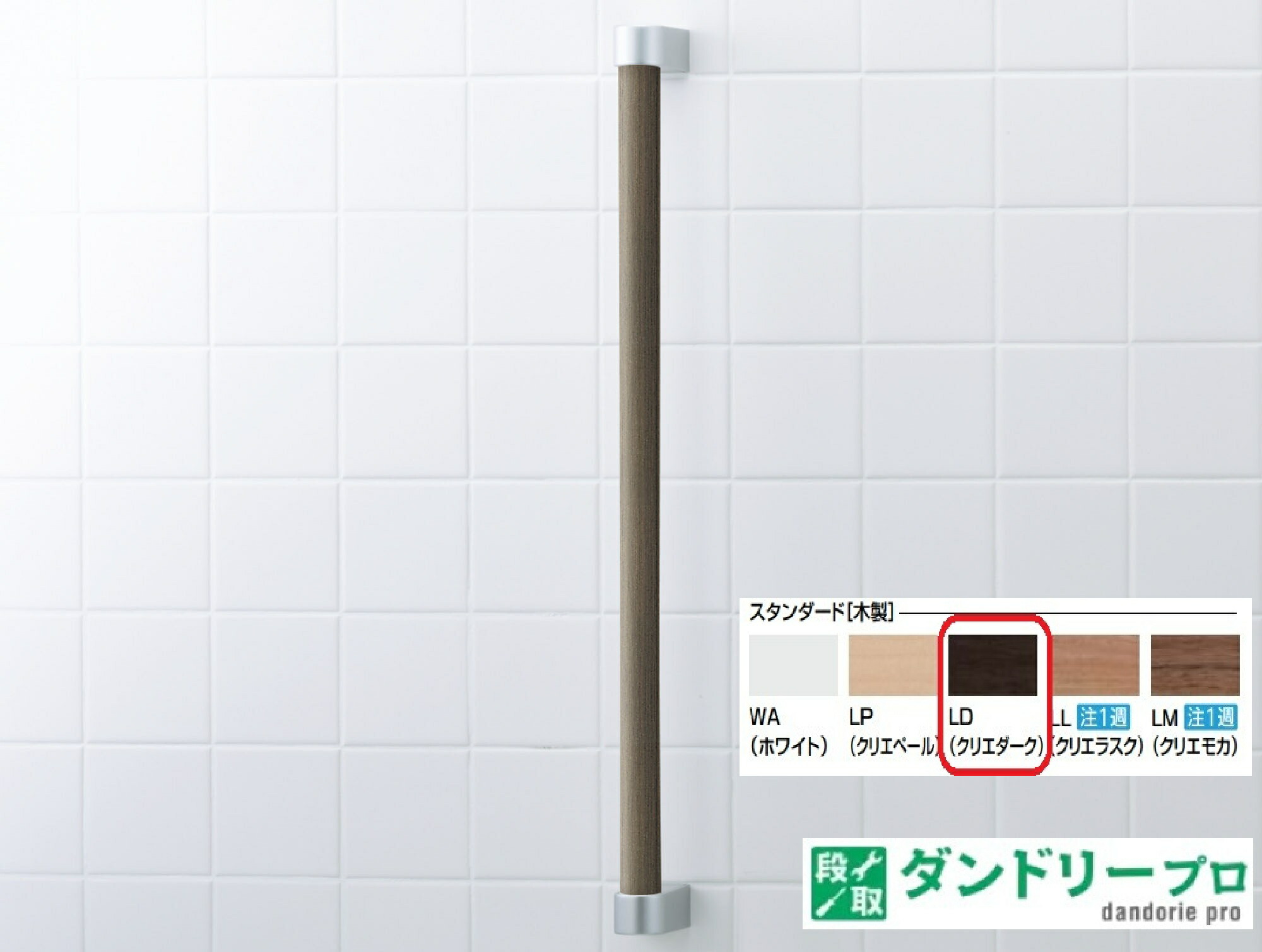 木製手すり　木手すり NKF-1SU/LD