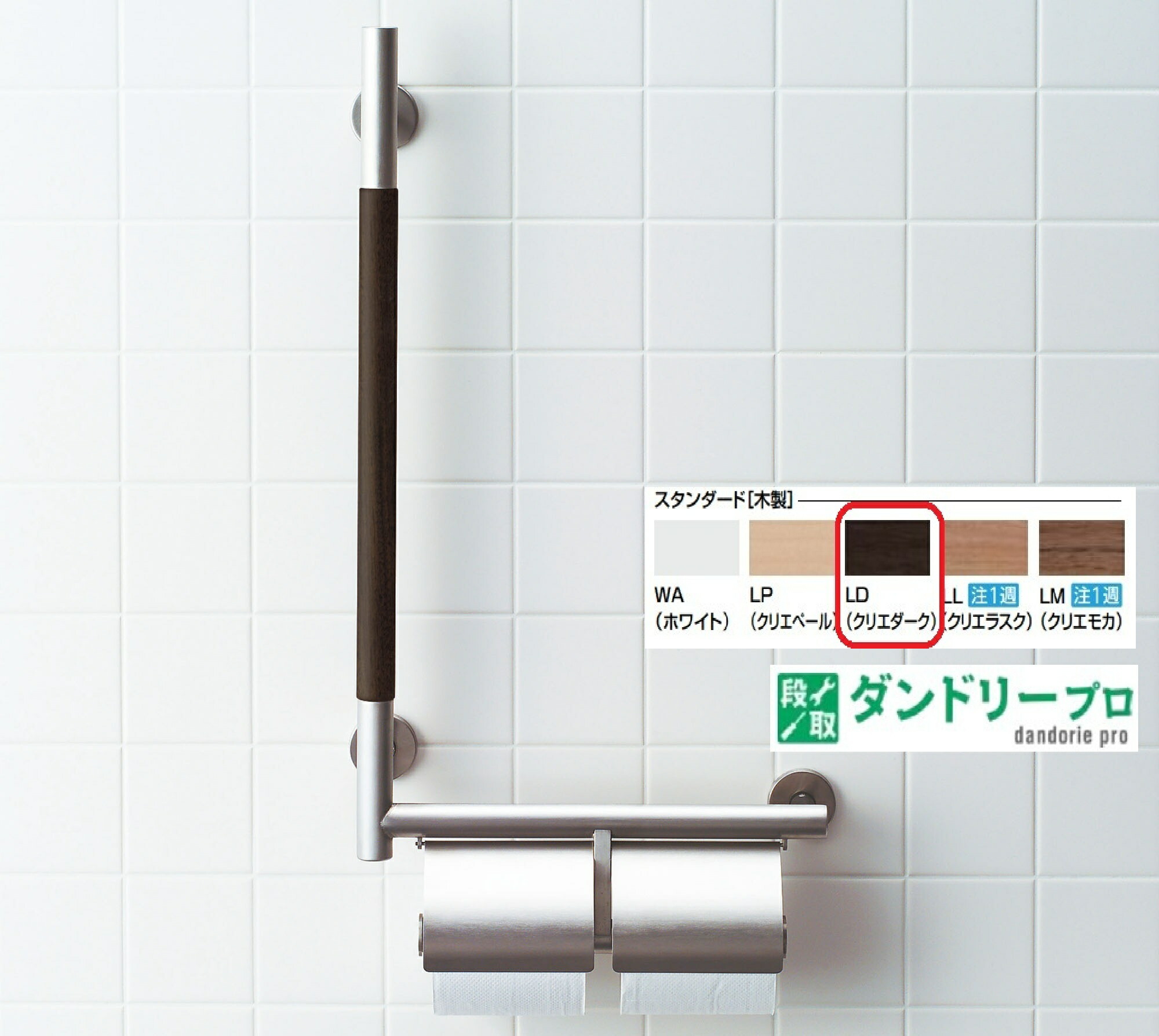 手すりKMタイプ　紙巻器付(左仕様) KF-M10WL/LD｜ダンドリープロ店