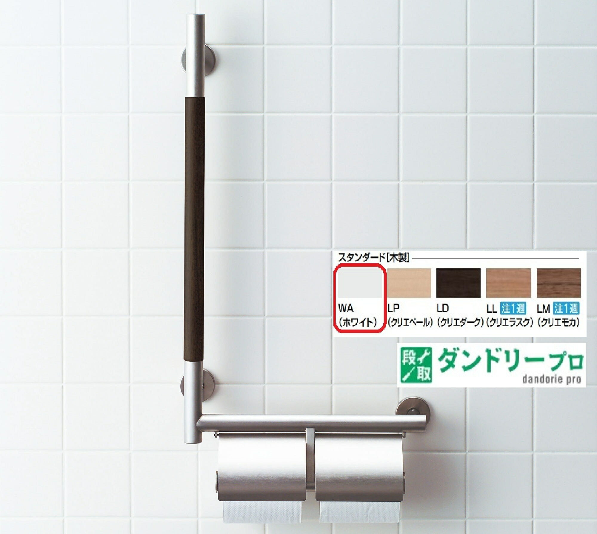 手すりKMタイプ 紙巻器付(左仕様) KF-M10WL/WA|ダンドリープロ店