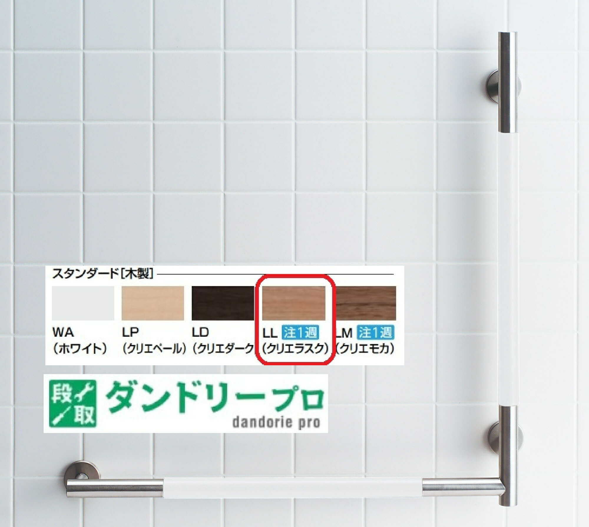 手すりKMタイプ　L型(右仕様) KF-M20R/LL