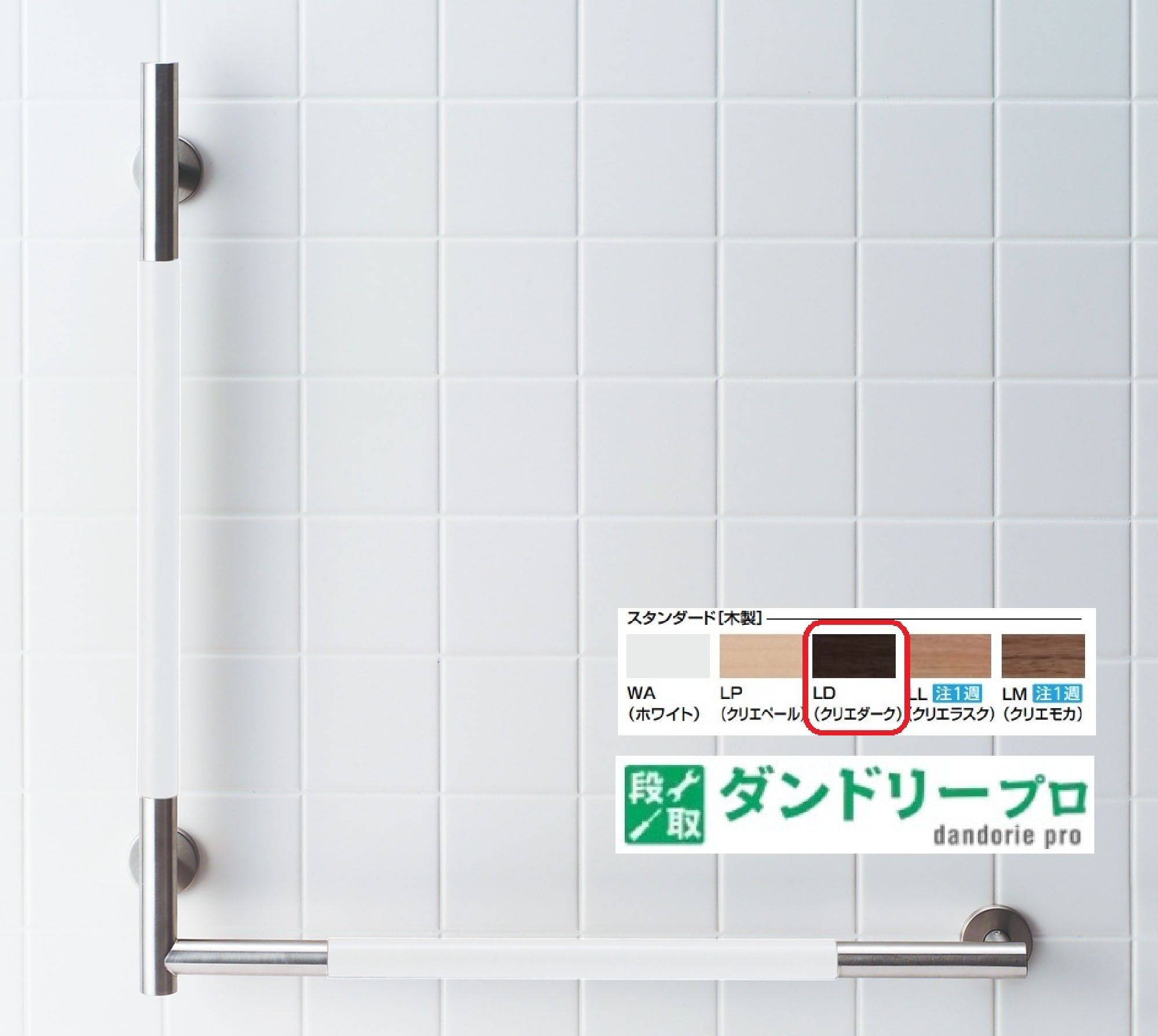 手すりKMタイプ L型(左仕様) KF-M20L/LD|ダンドリープロ店