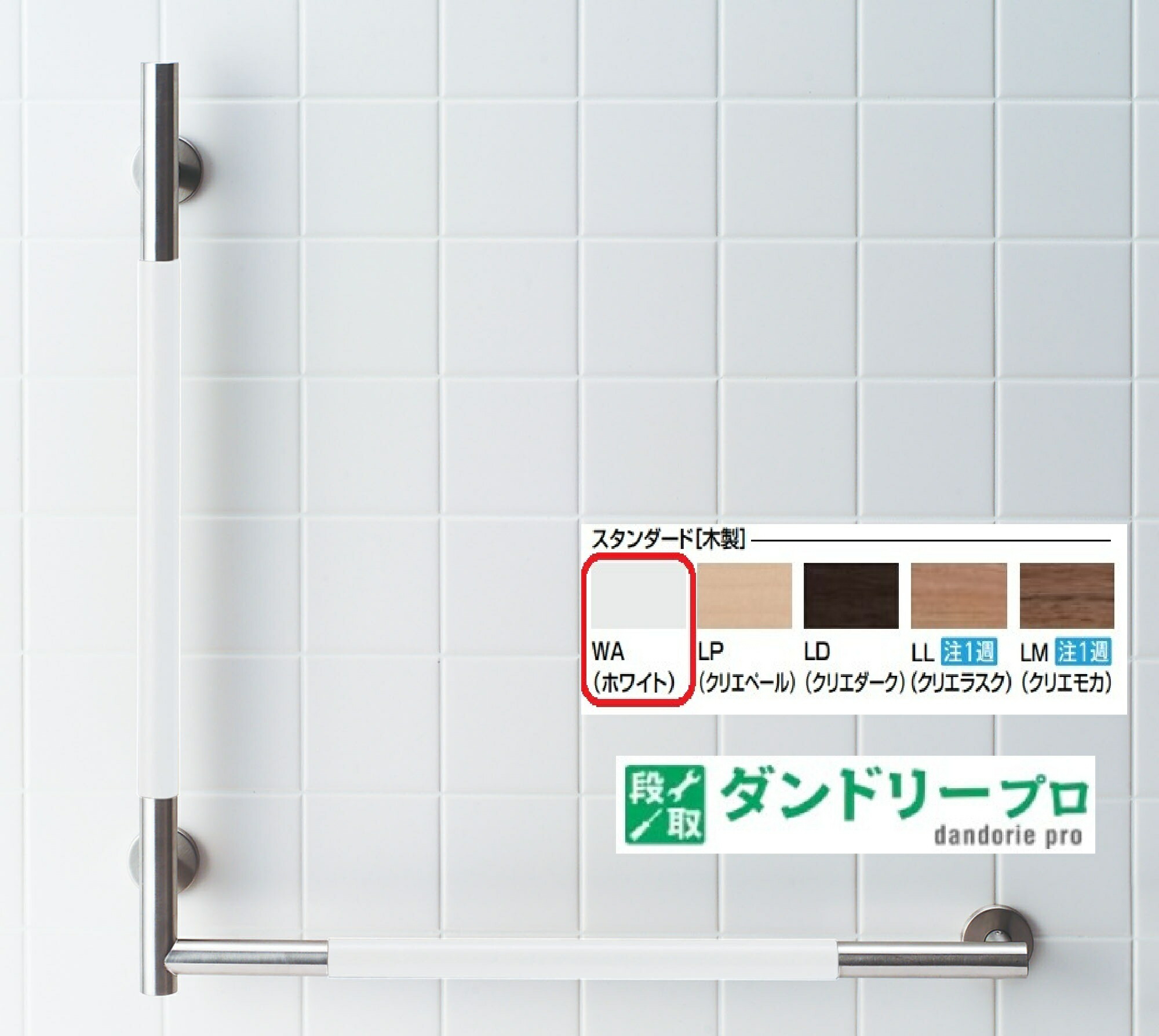 手すりKMタイプ　L型(左仕様) KF-M20L/WA｜ダンドリープロ店