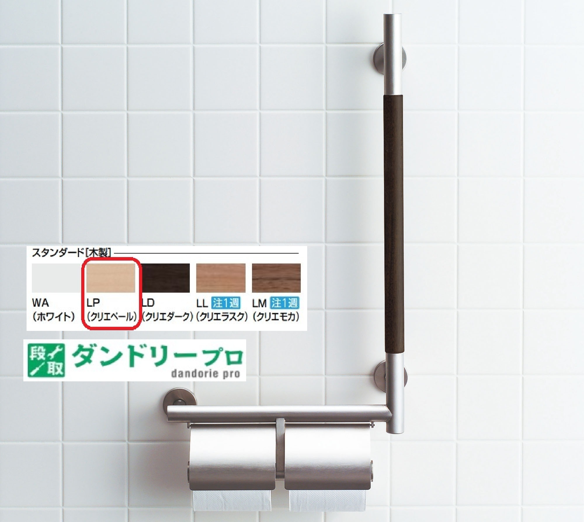 手すりKMタイプ　紙巻器付(右仕様) KF-M10WR/LP 14,314円