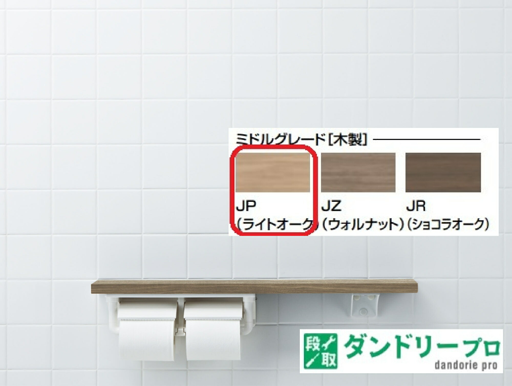木製手すり　棚手すり(棚タイプ・左右共通) NKF-2WU2/JP 7,459円