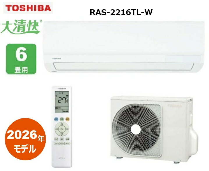 TOSHIBA大清快 お部屋冷房装置 6畳用 RAS-2216TL(W) 冷房装置・暖房装置 RAS-2216TL-W