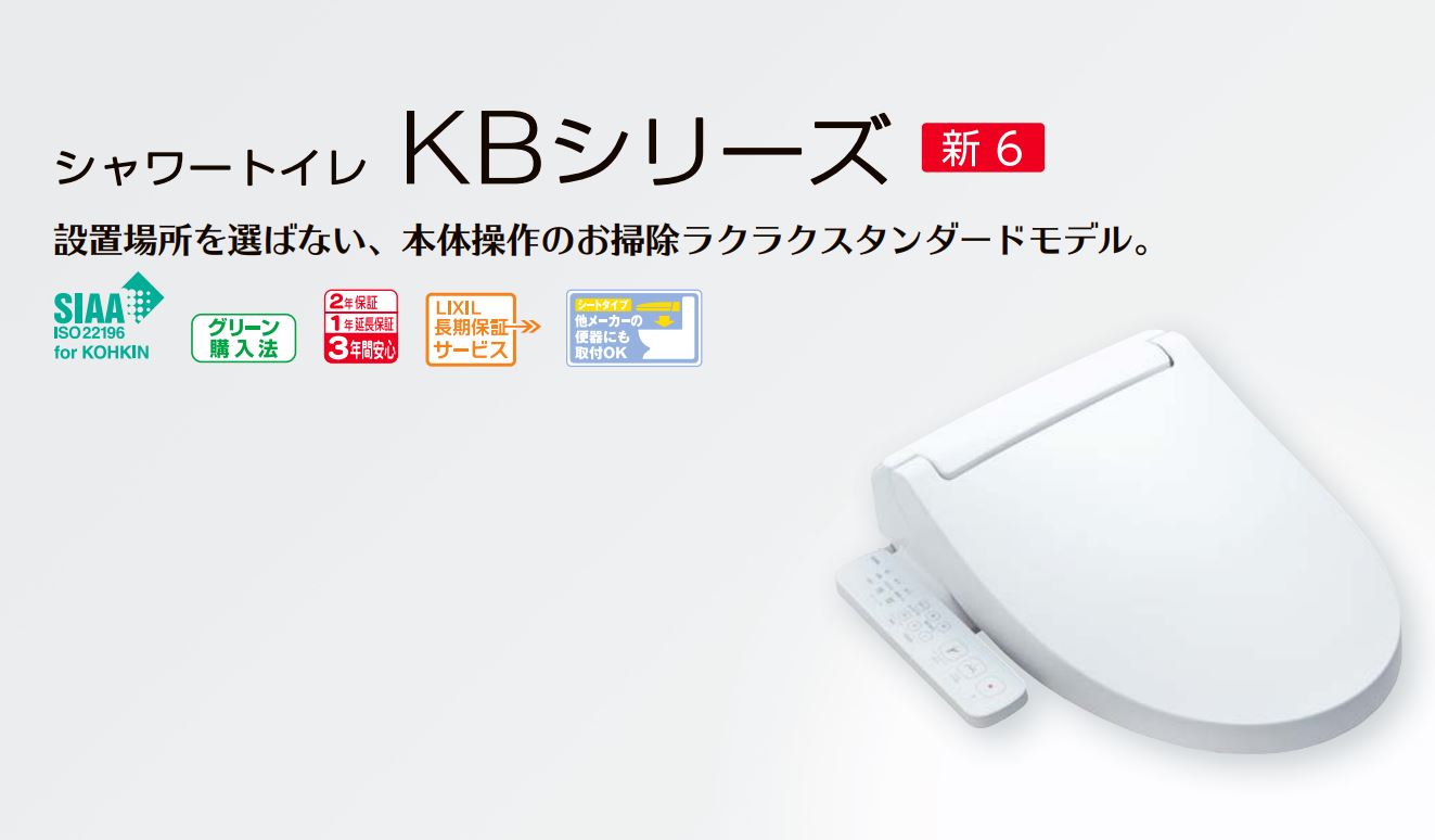 CW-KB31 BN8 リクシル 洗浄便座 INAX オフホワイト 送料無料 LIXIL