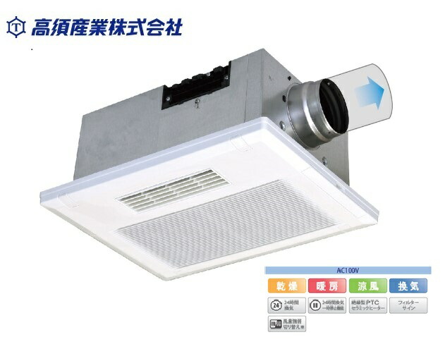 常備浴　2本セット　新品 楽天市場】高須産業 浴室換気乾燥暖房機 BF-532SJD(2室換気