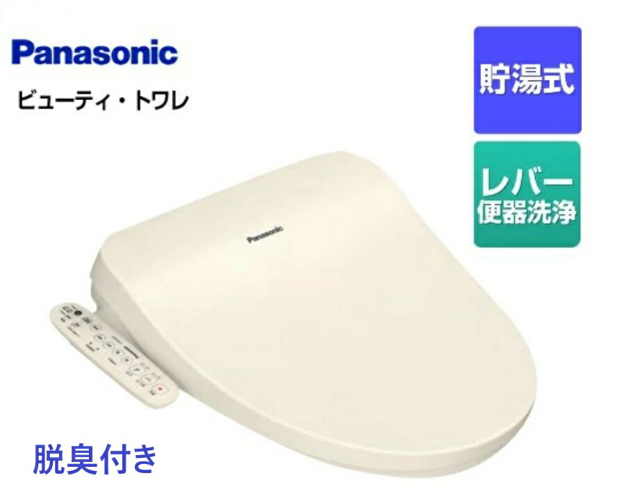 Panasonic 【即日発送】温水洗浄便座 ビューティ・トワレ 貯湯式