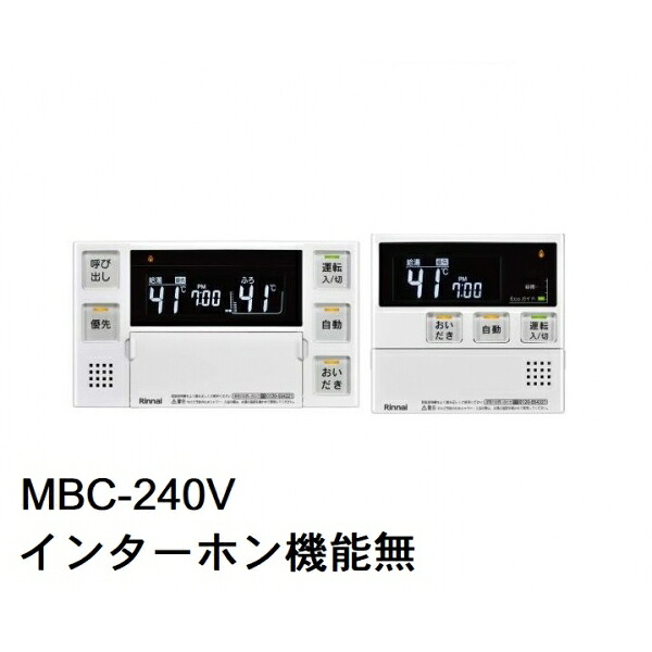 MBC-240シリーズ リモコンセット MBC-240V(26-7361) :