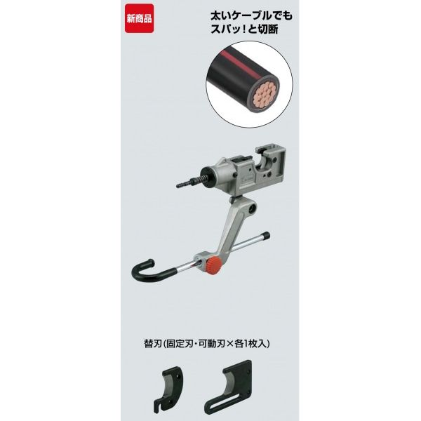楽天市場 ケーブルカッター インパクトドライバー用 電気配線専用カッターアタッチメント Mc Ca100 六角軸シャンク径6 35mm ダンドリープロ楽天市場店