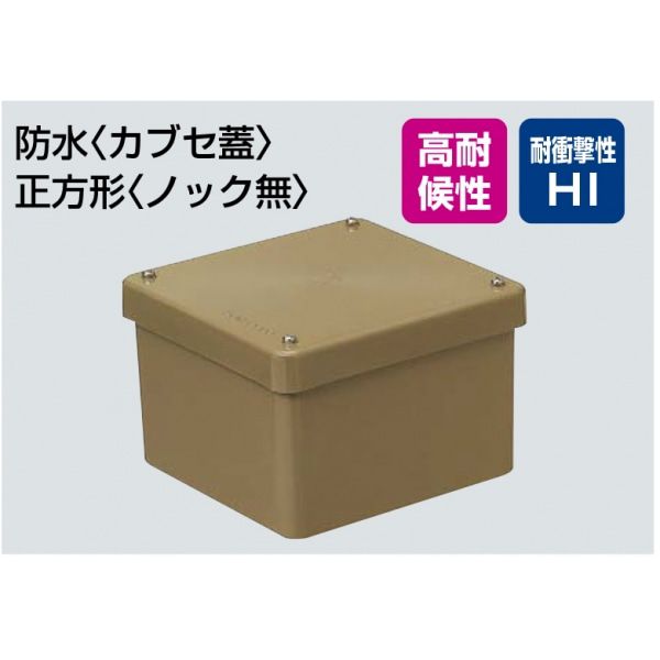 プールボックス/カブセ蓋 PVP-2515BK タテ×ヨコ×フカサ)mm　250×250×150 カラー:ブラック:種類防水〈カブセ蓋〉正方形〈ノック無〉