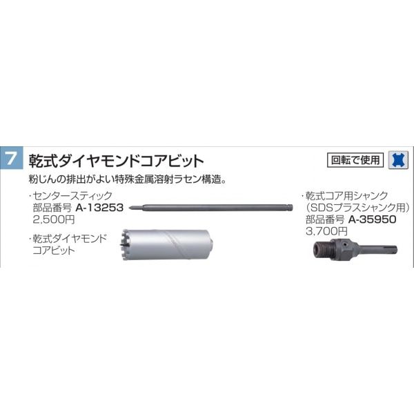 ５５％以上節約 A-12865 乾式ダイヤモンドコアビット セット品 φ38mm