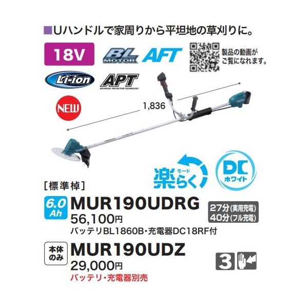 充電式草刈機 MUR190UDZ 本体のみ : バッテリ 充電器別売