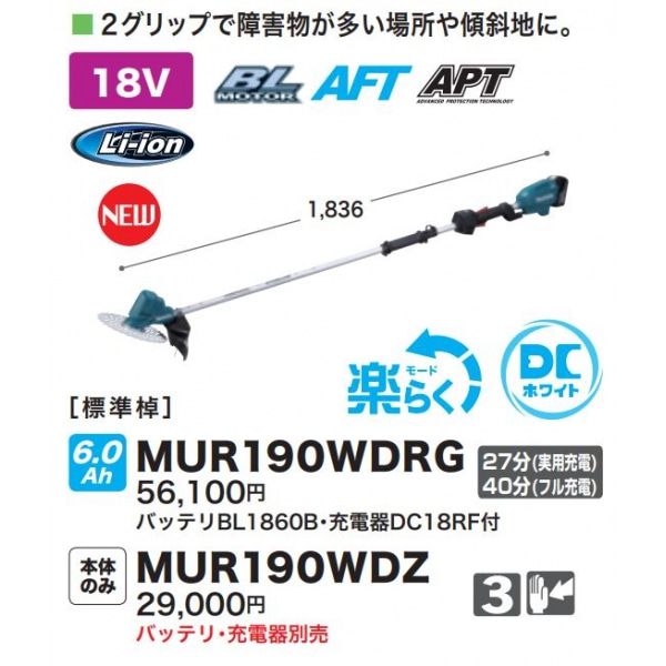 マキタ 草刈り機mur190wdrg 充電式草刈機バッテリbl1860b 充電器dc18rf付充電式草刈機 バッテリbl1860b 充電器dc18rf付 約40分 フル充電 約27分 実用充電 ダンドリープロ店