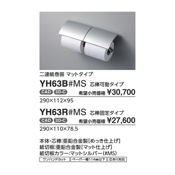 楽天市場】【TOTO】二連紙巻器 マットタイプ YH63R#MS 芯棒固定タイプ 