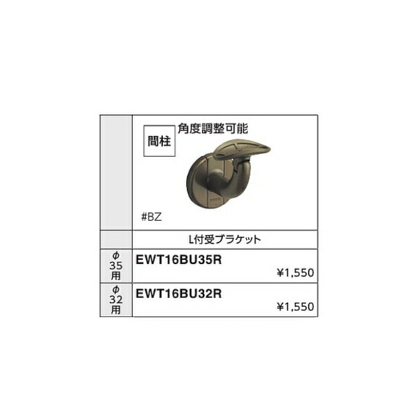 TOTO 直付受ブラケット φ35 ウォームシルバー EWT11BU35N#WS rdzdsi3 楽天市場】【TOTO】直付受ブラケット EWT11BU35Z#WS φ35用
