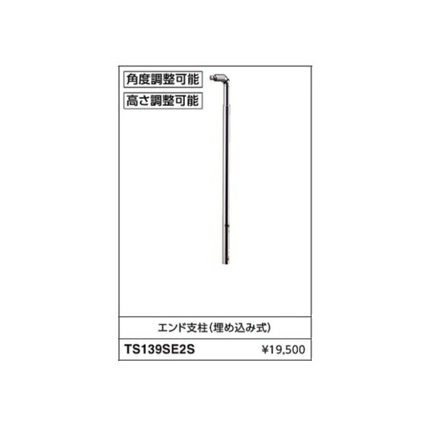 挙げ句の果て拠りどころ(埋め込み式) TS139SE2S  :