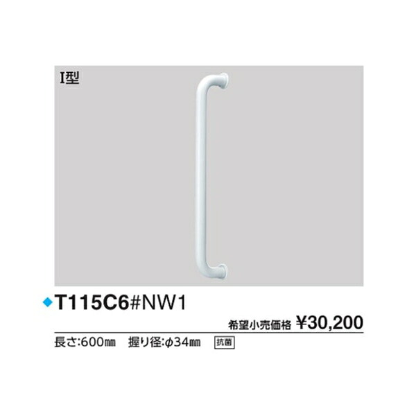 脂覆面すること手合い(φ34) 多役立つこと用手摺り CAD T115C6#NW1  色合い::白いこと バス用品-日用品雑貨・文房具・手芸