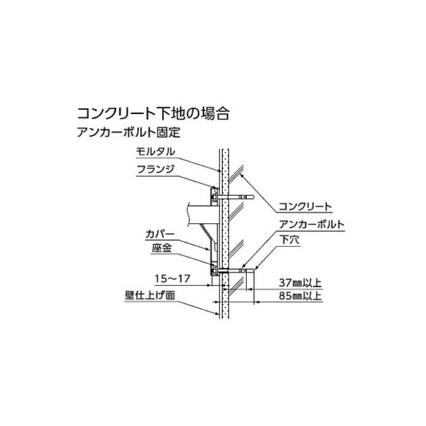 トイレ手すり(はね上げタイプ)用　建築構造別固定金具　コンクリート下地(アンカーボルト固定) EWCP771-2R :
